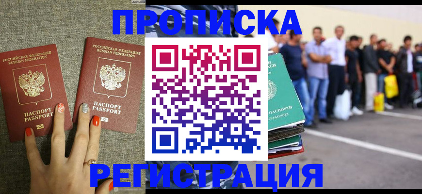 прописка законно в Краснотурьинске