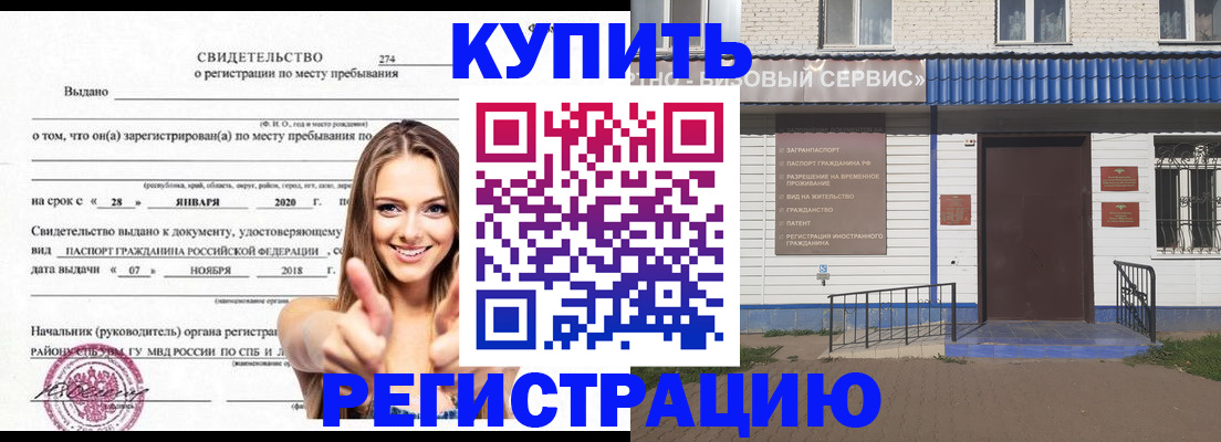 купить прописку в Краснотурьинске